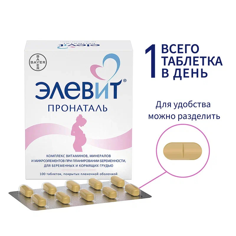 Элевит Пронаталь таблетки 100 шт