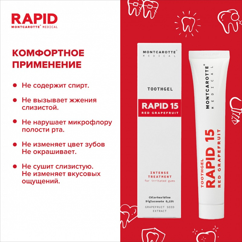 Montcarotte Rapid 15 Зубная паста гелеобразная Красный грейпфрут 50 мл