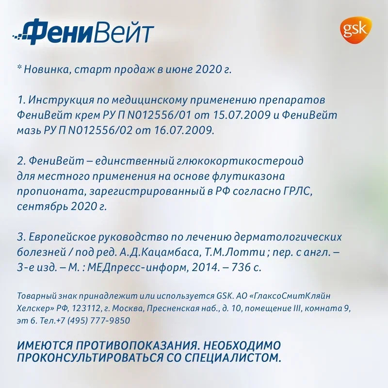 ФениВейт 0,05% крем для наружного применения 15 г