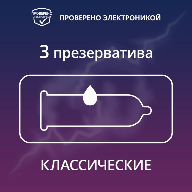 Contex Classic Презервативы классические с гелем-смазкой 3 шт