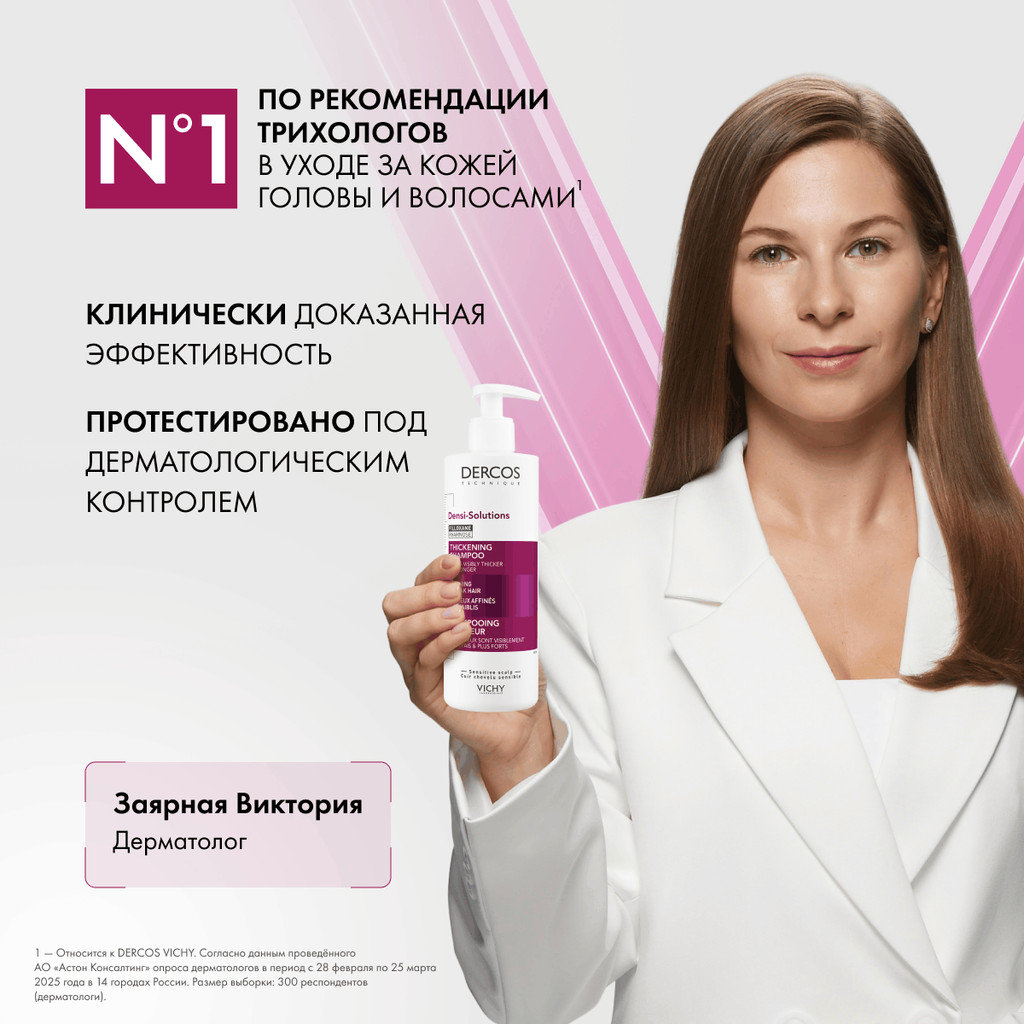 Vichy Dercos Densi-Solutions Шампунь уплотняющий 400 мл