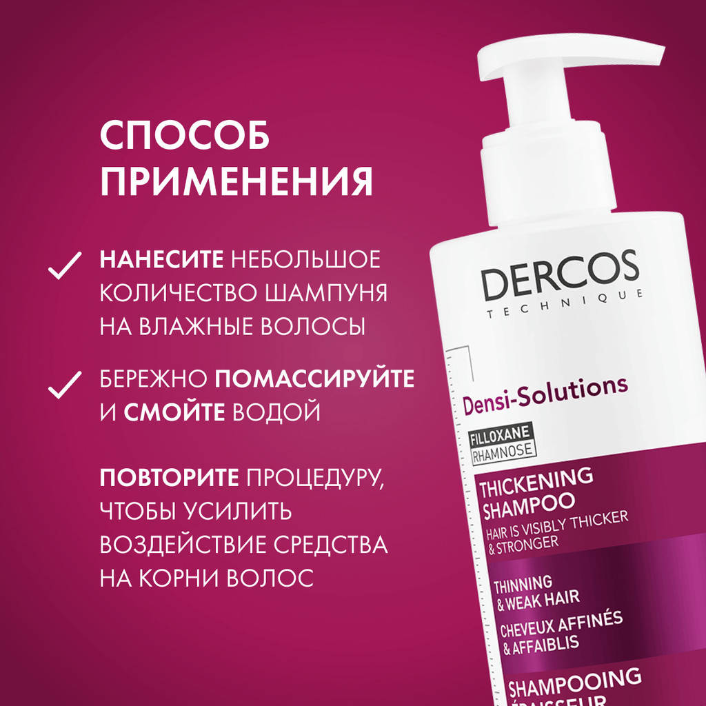 Vichy Dercos Densi-Solutions Шампунь уплотняющий 400 мл