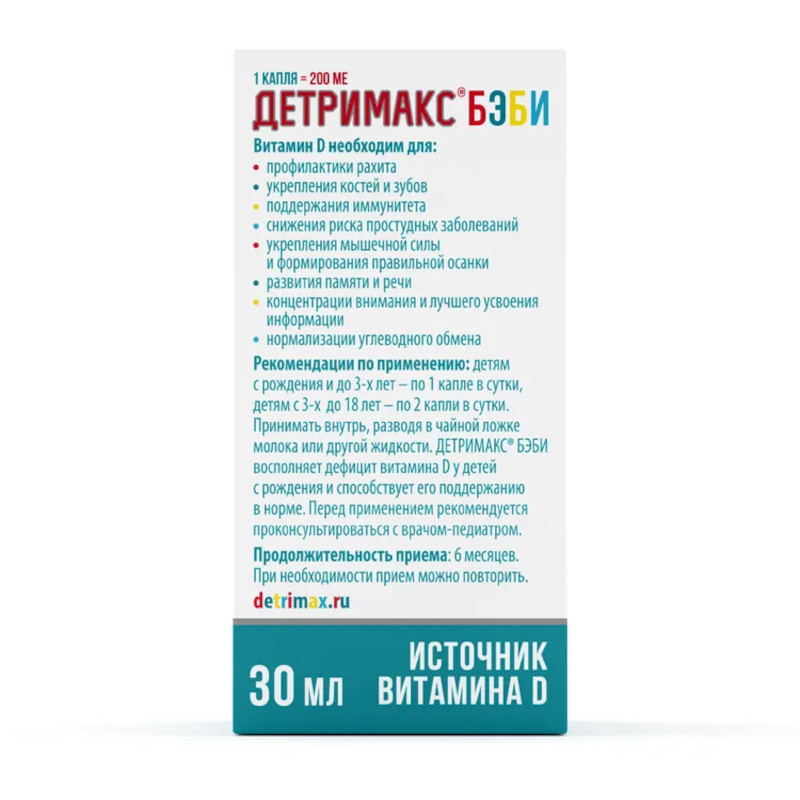 Детримакс Бэби 200 МЕ раствор масляный для приема внутрь 30 мл