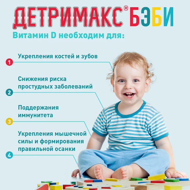 Детримакс Бэби 200 МЕ раствор масляный для приема внутрь 30 мл
