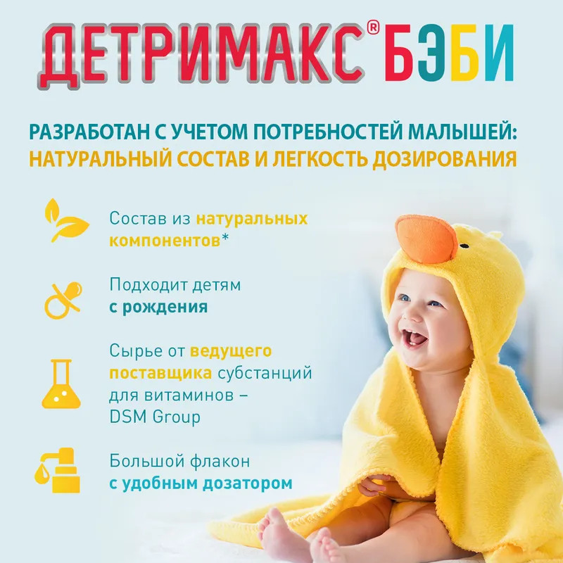 Детримакс Бэби 200 МЕ раствор масляный для приема внутрь 30 мл