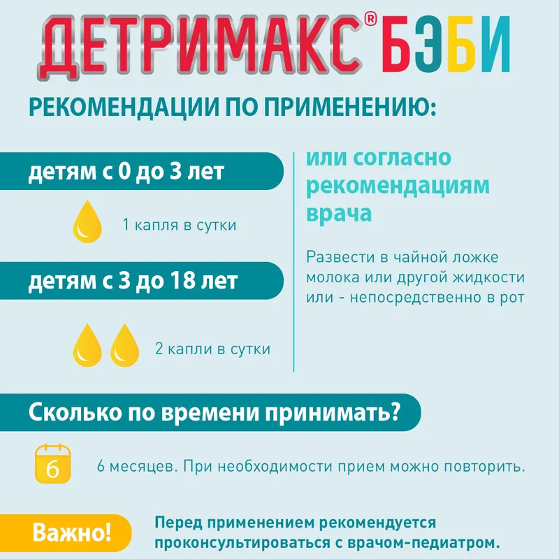 Детримакс Бэби 200 МЕ раствор масляный для приема внутрь 30 мл