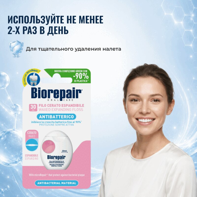 Biorepair Зубная нить вощеная расширяющаяся 30 м