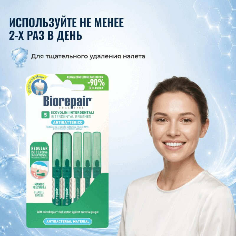 Biorepair Ершики межзубные цилиндрические 0,82 мм 5 шт