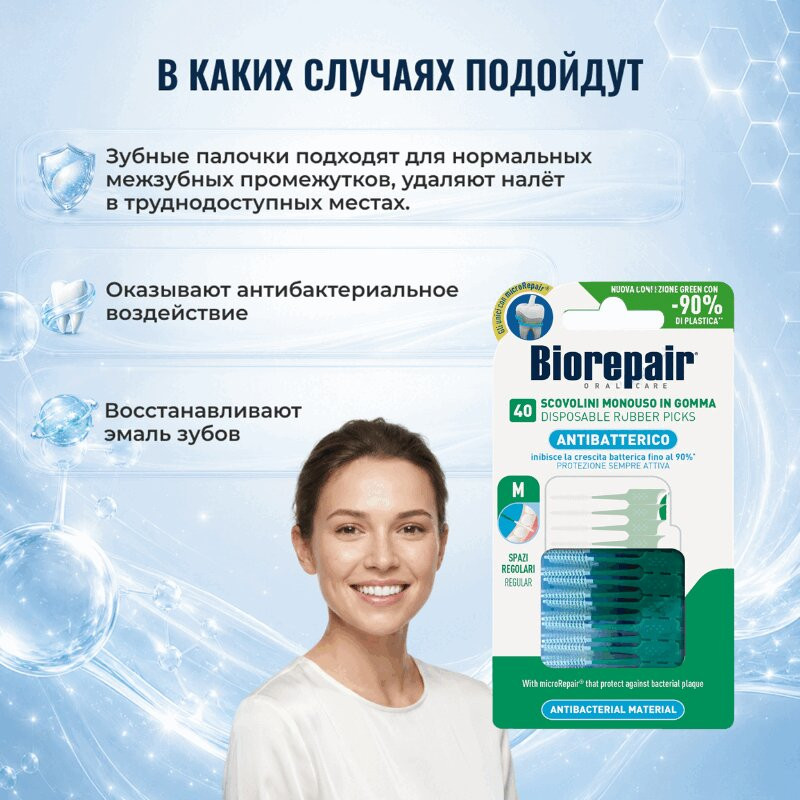 Biorepair Ершики межзубные одноразовые мягкие 40 шт
