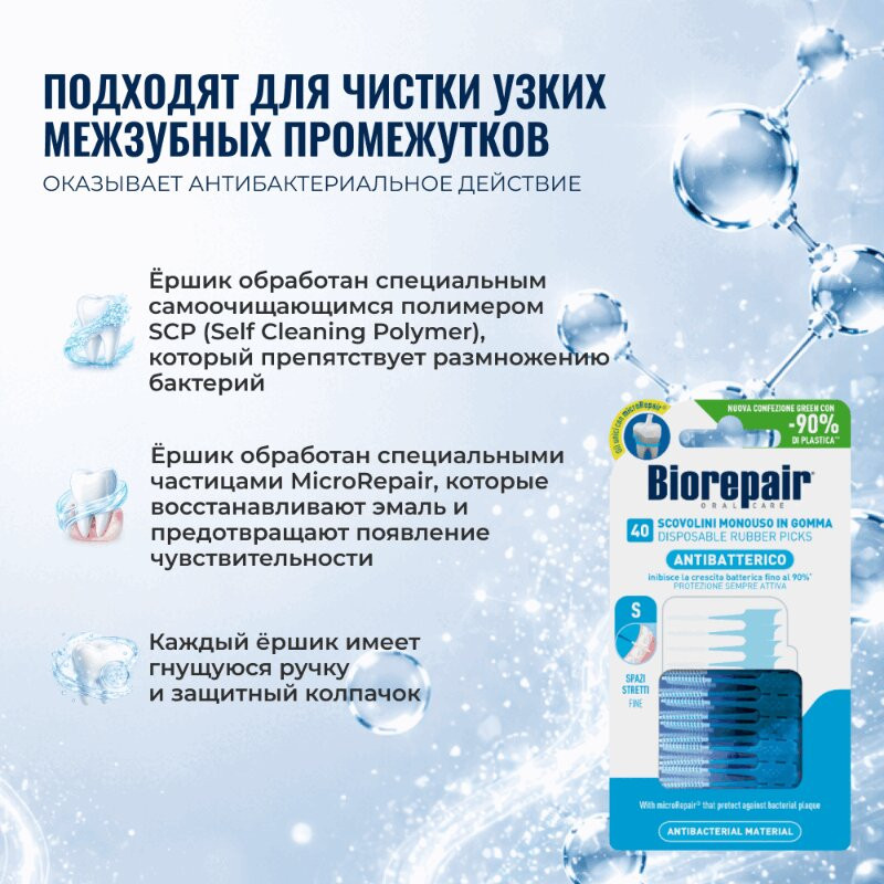 Biorepair Ершики межзубные одноразовые мягкие зауженные 40 шт