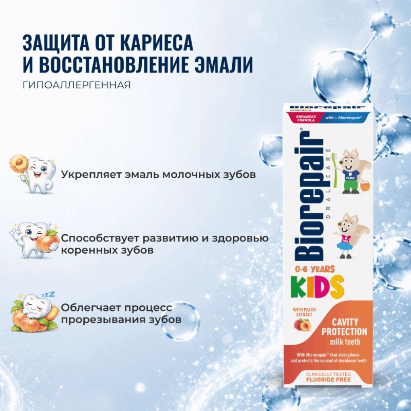 Biorepair Kids Зубная паста для детей 0-6 лет Персик 50 мл