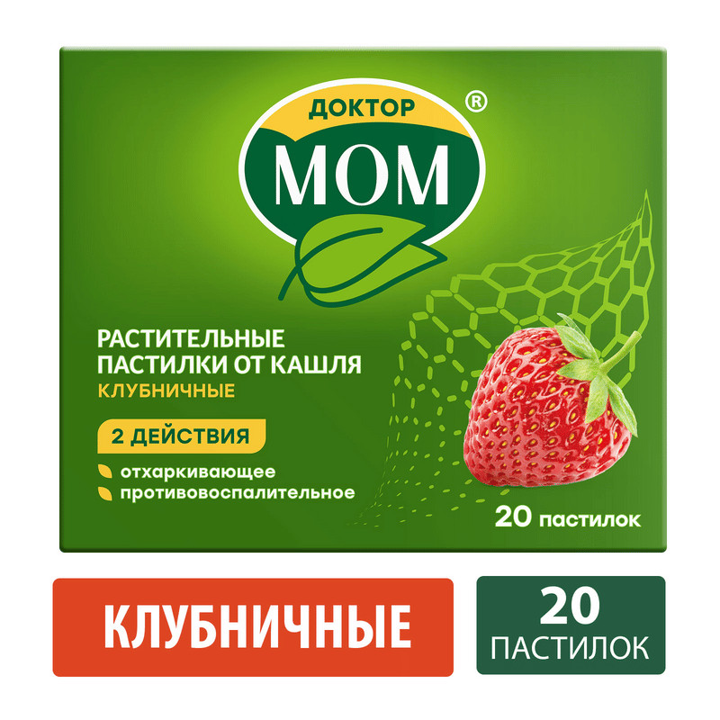 Доктор Мом растительные пастилки от кашля Клубника 20 шт