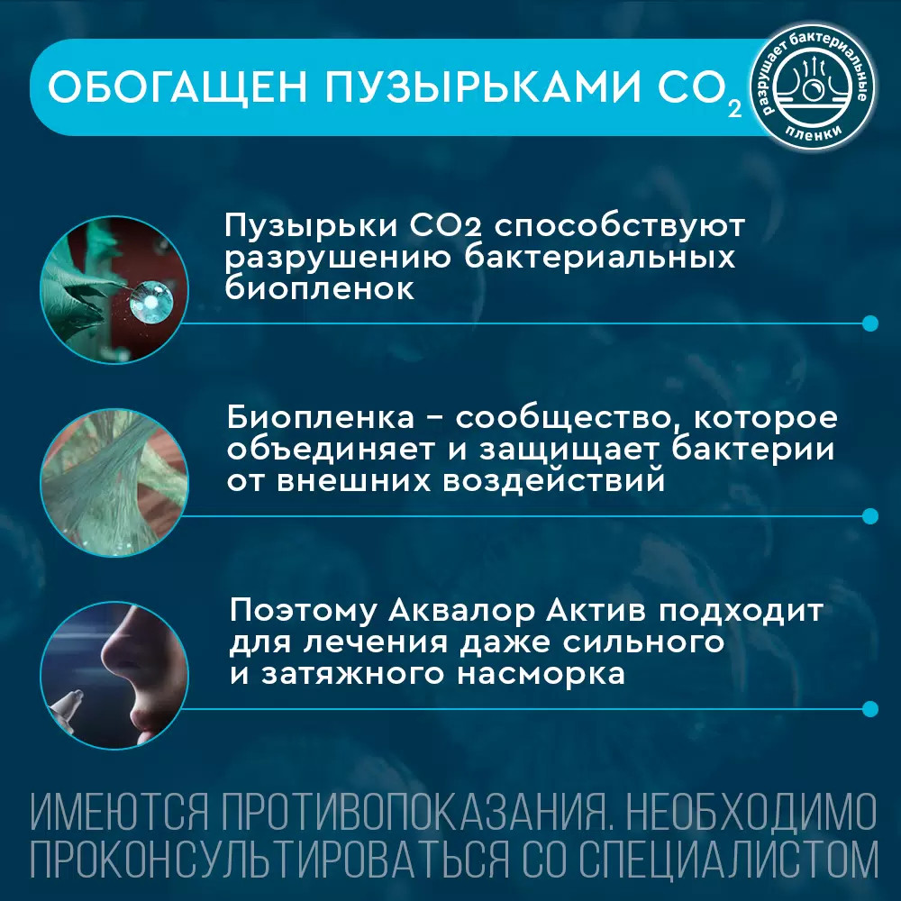 Аквалор Актив Форте Мини спрей для промывания носа 50 мл