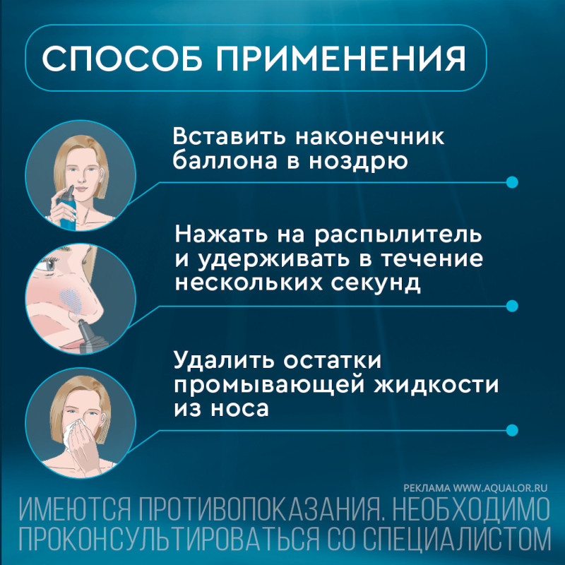 Аквалор Актив Форте Мини спрей для промывания носа 50 мл