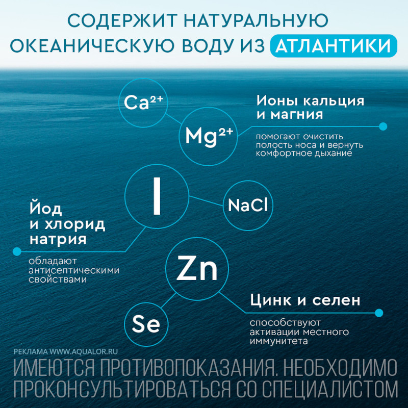 Аквалор Актив Форте спрей для промывания носа 150 мл