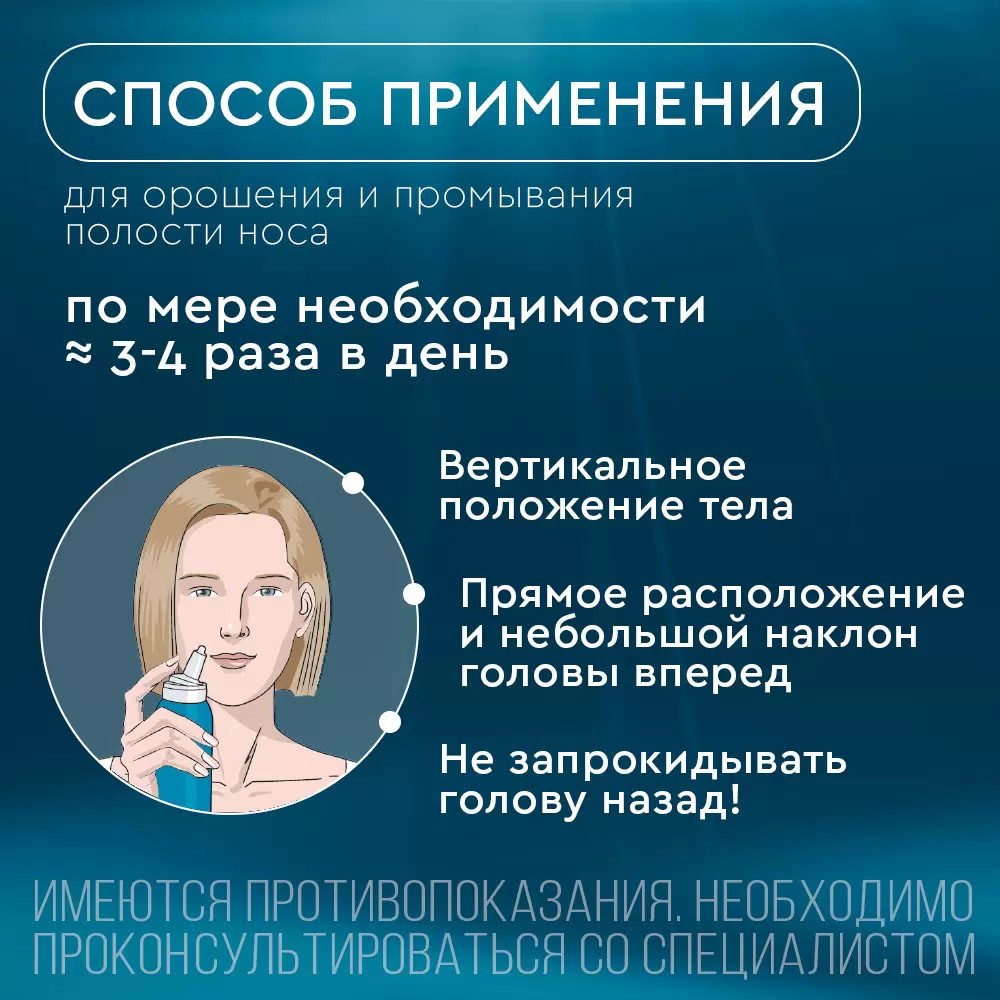 Аквалор Актив Софт Мини спрей для промывания носа 50 мл