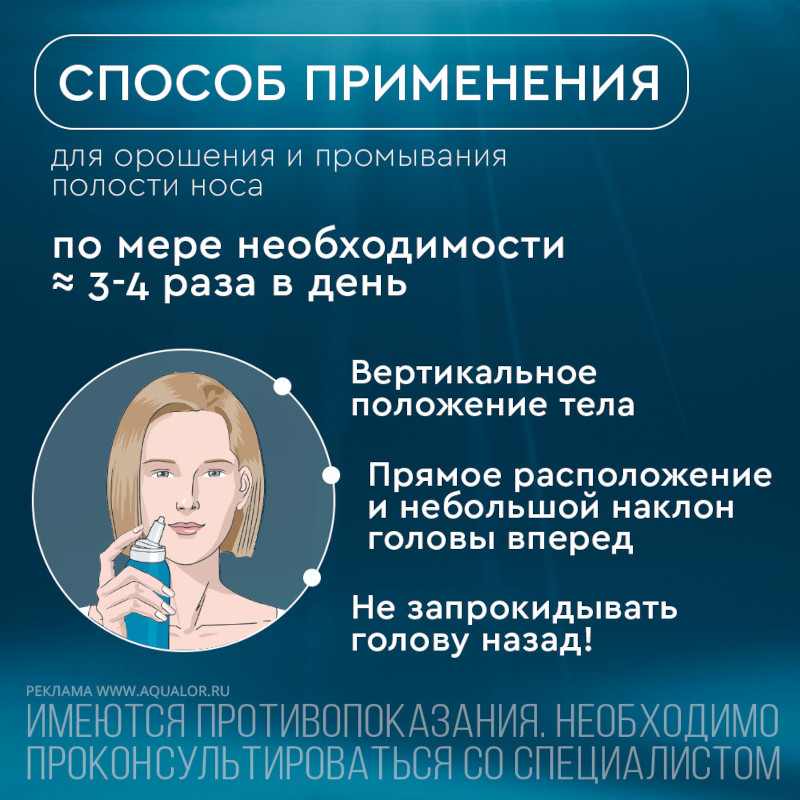 Аквалор Актив Софт спрей для промывания носа 150 мл