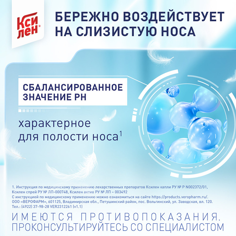 Ксилен 0,1% капли назальные 20 мл