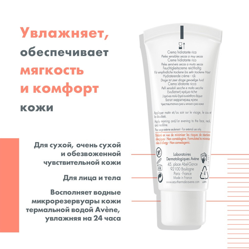 Avene Hydrance Riche Крем увлажняющий насыщенный 40 мл