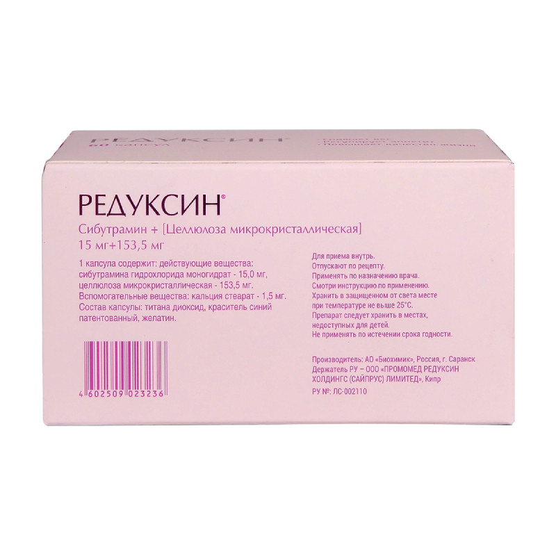 Редуксин 15 мг+153,5 мг капсулы 60 шт
