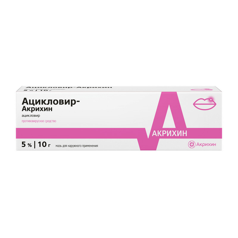 Ацикловир-Акрихин 5% мазь для наружного применения 10 г
