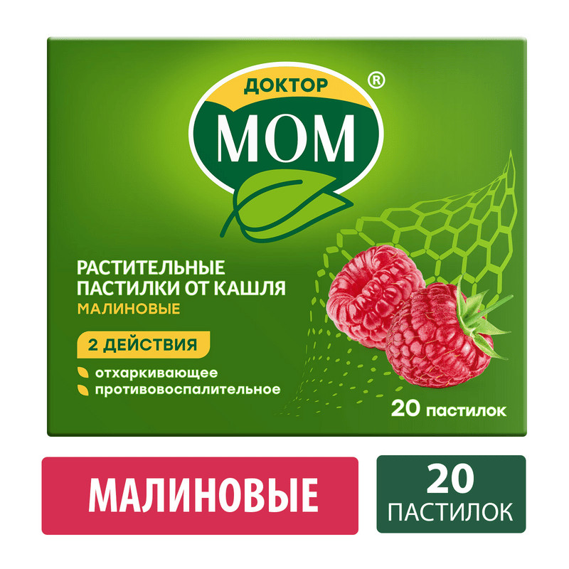 Доктор Мом растительные пастилки от кашля Малина 20 шт