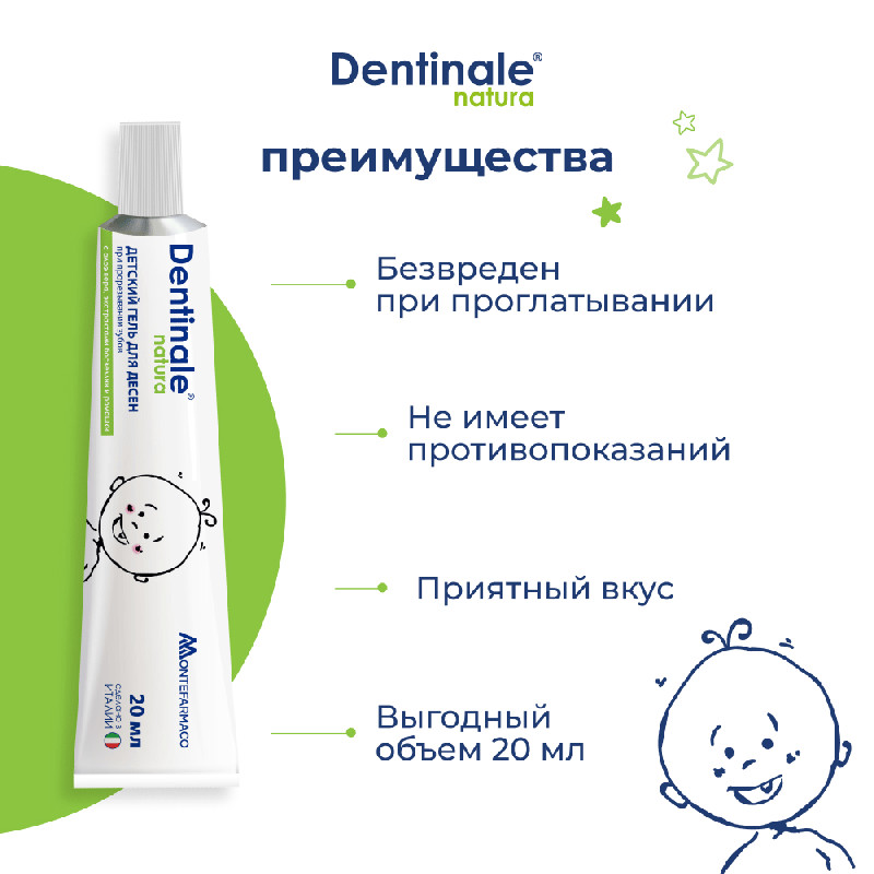 Dentinale natura (Дентинале натура) детский гель для десен при прорезывании зубов 20 мл
