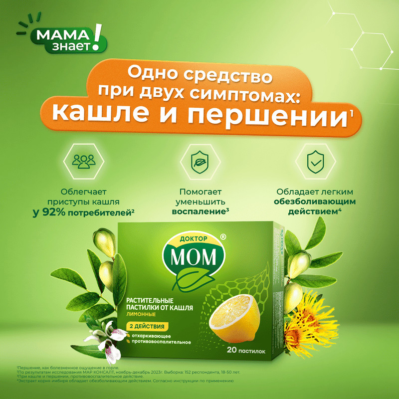 Доктор Мом растительные пастилки от кашля Лимон 20 шт