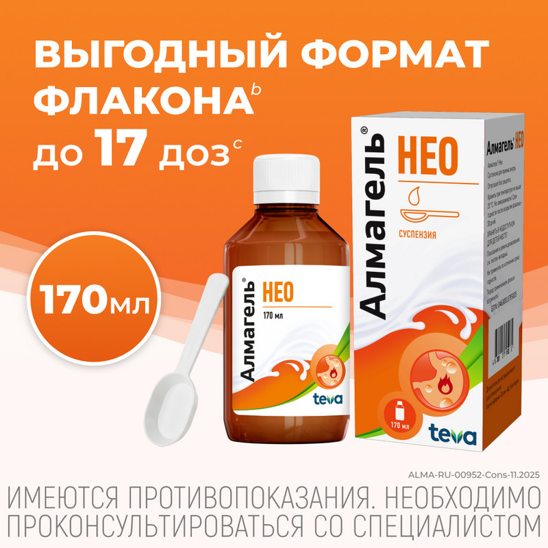 Алмагель Нео суспензия для приема внутрь 170 мл