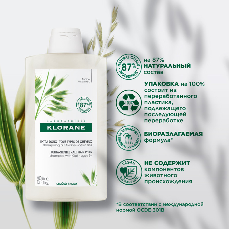 Klorane Шампунь с молочком овса 400 мл