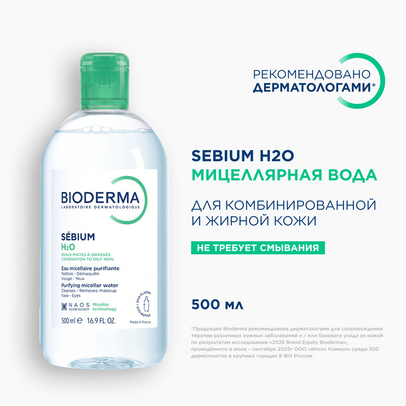 Bioderma Sebium Мицеллярная вода для жирной и проблемной кожи 250 мл