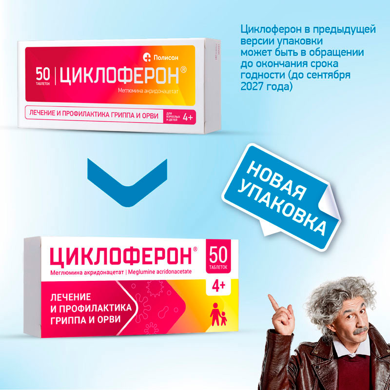 Циклоферон 150 мг таблетки 50 шт