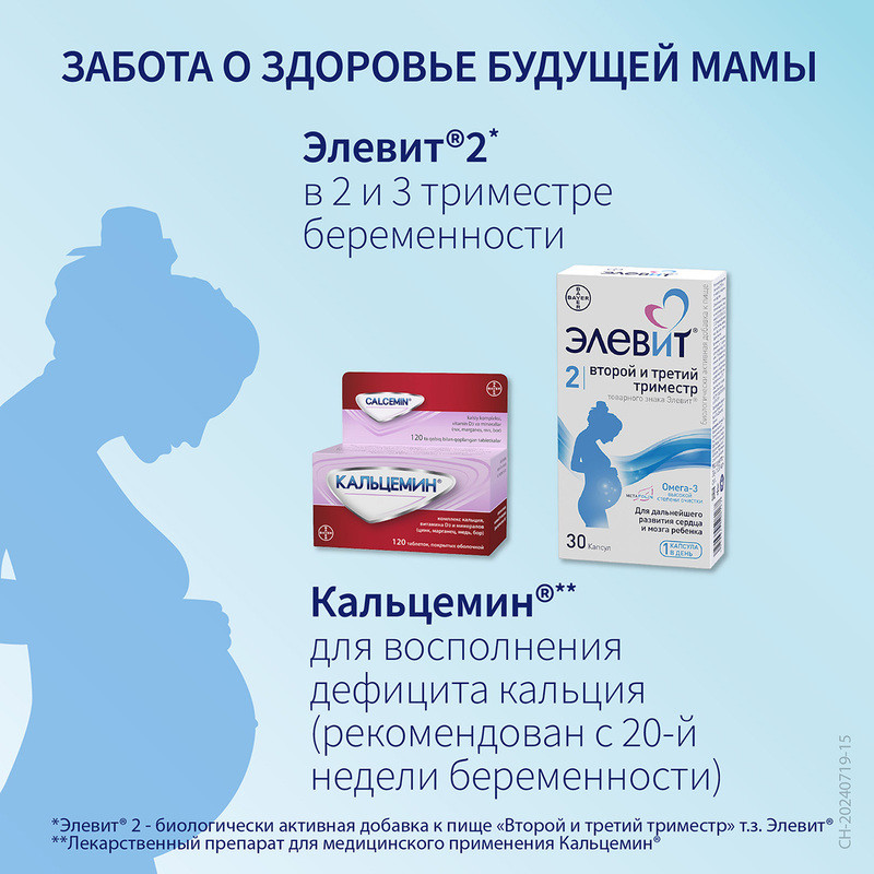 Элевит Второй и третий триместр капсулы 30 шт