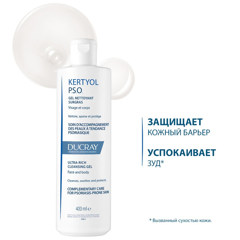 Ducray Kertyol PSO Гель очищающий сверхпитательный 400 мл