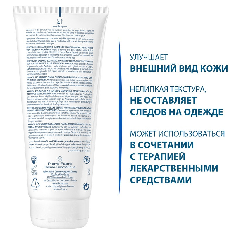 Ducray Kertyol PSO Бальзам для тела увлажняющий 200 мл