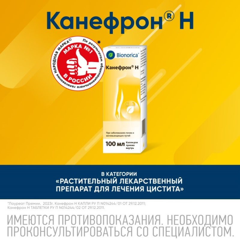 Канефрон Н капли для приема внутрь 100 мл