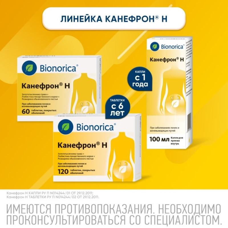 Канефрон Н капли для приема внутрь 100 мл