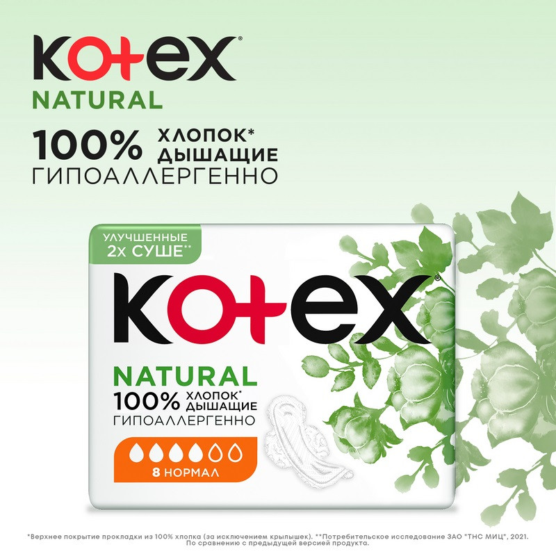 Kotex Natural Прокладки гигиенические Нормал 8 шт