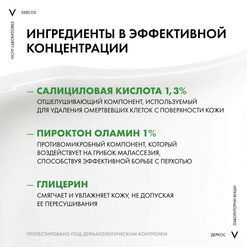 Vichy Dercos Шампунь очищающий против перхоти К 250 мл