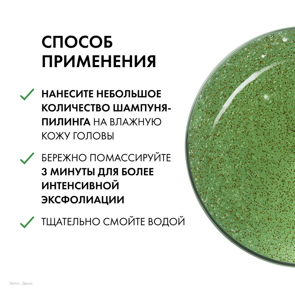 Vichy Dercos Шампунь очищающий против перхоти К 250 мл
