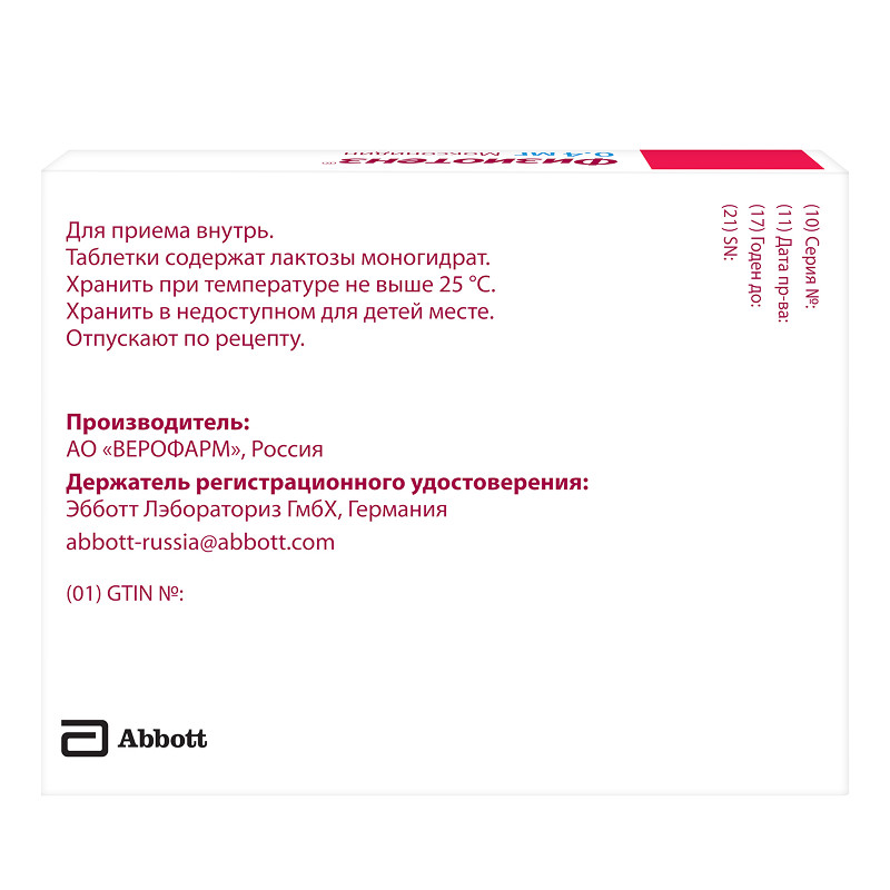 Физиотенз 0,4 мг таблетки 28 шт