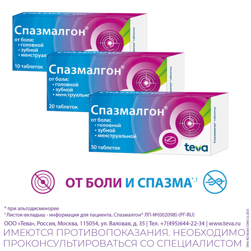 Спазмалгон таблетки 10 шт