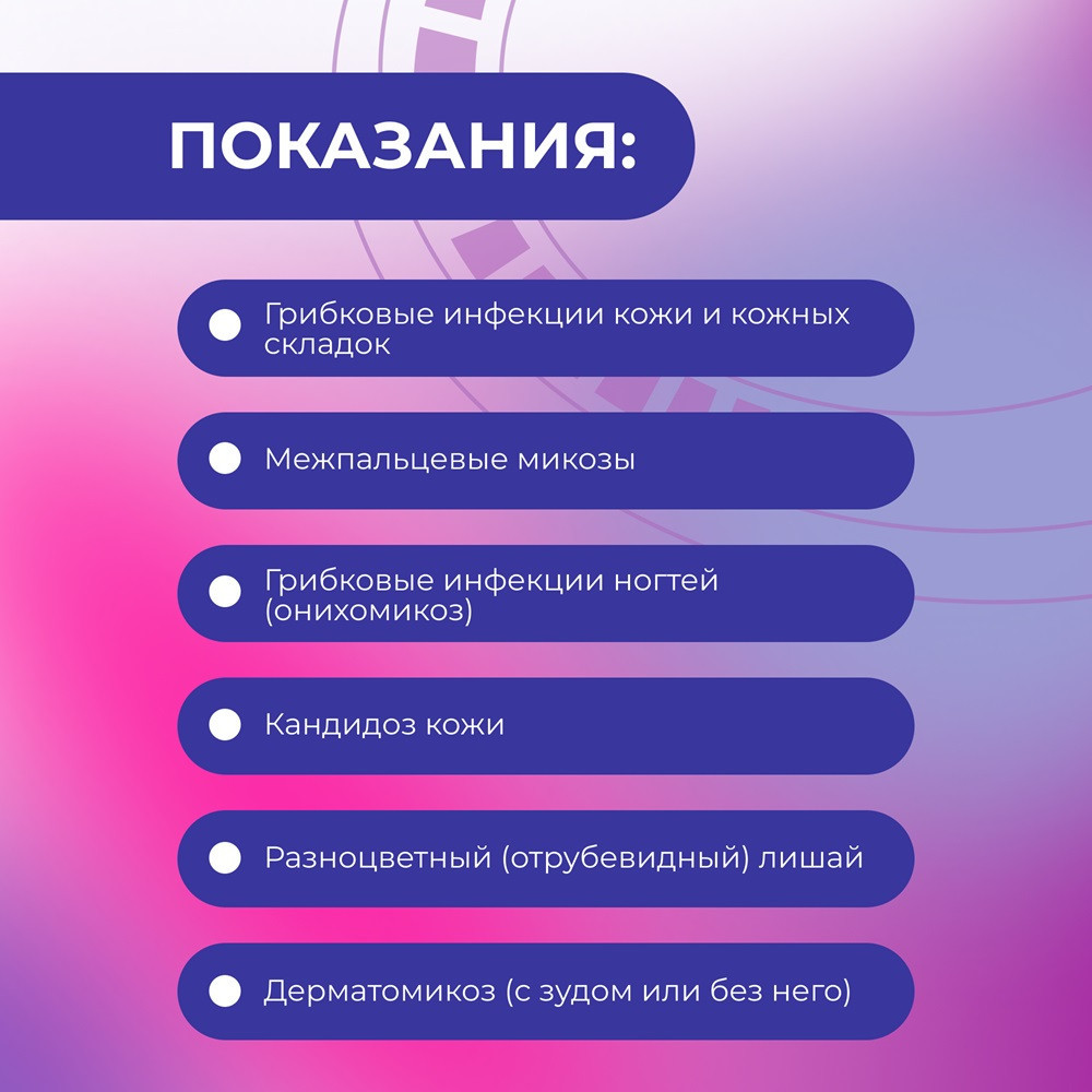 Фунгодерил 1% раствор для наружного применения 15 мл