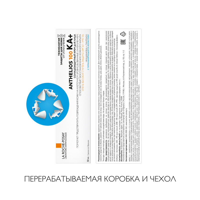 La Roche-Posay Anthelios 100 KA+ Крем солнцезащитный для лица SPF 50+ 50 мл