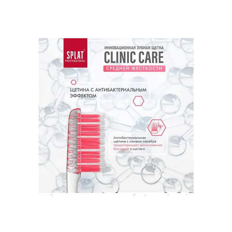 Splat Clinic Care Зубная щетка инновационная средняя цвет в ассортименте 1 шт