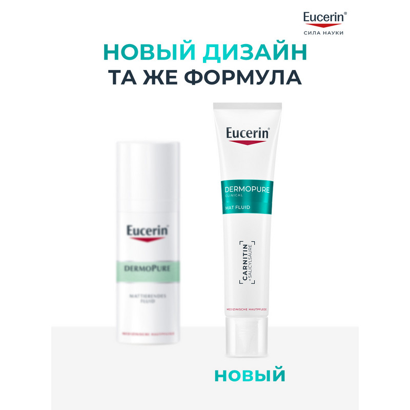 Eucerin DermoPure Флюид матирующий увлажняющий для проблемной кожи 50 мл