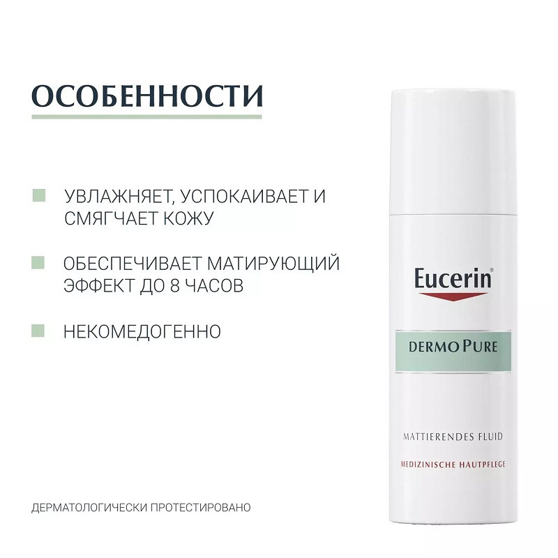 Eucerin DermoPure Флюид матирующий увлажняющий для проблемной кожи 50 мл