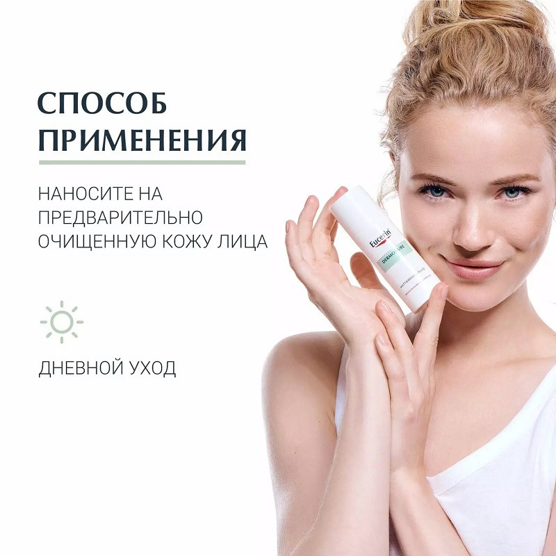 Eucerin DermoPure Флюид матирующий увлажняющий для проблемной кожи 50 мл