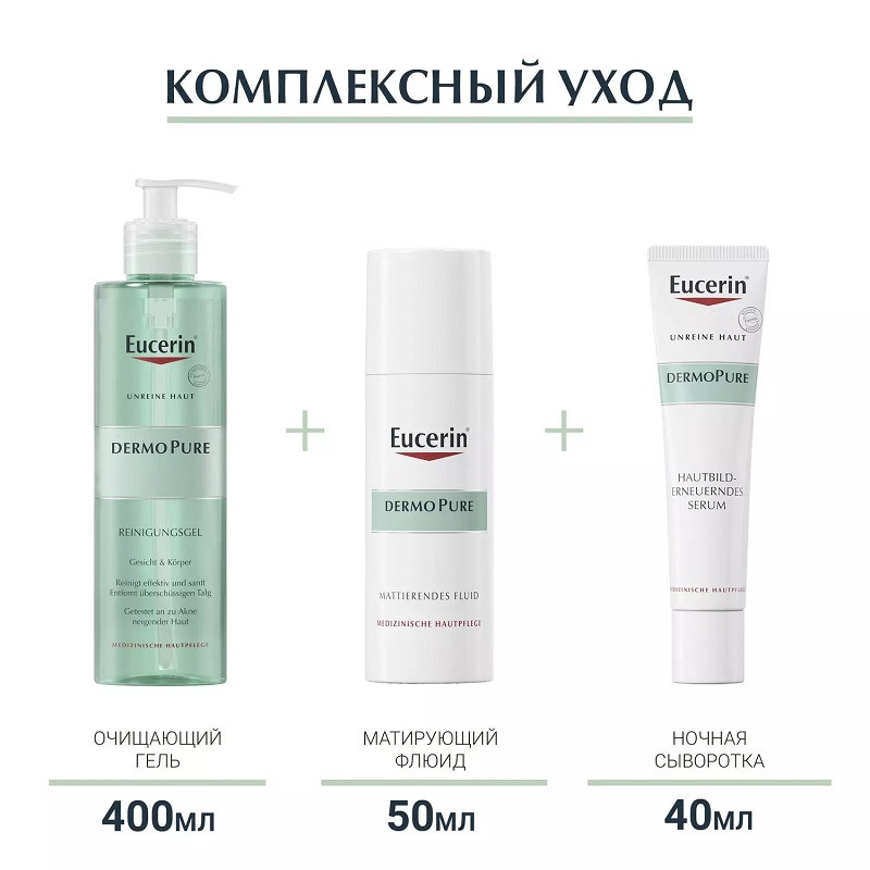 Eucerin DermoPure Флюид матирующий увлажняющий для проблемной кожи 50 мл