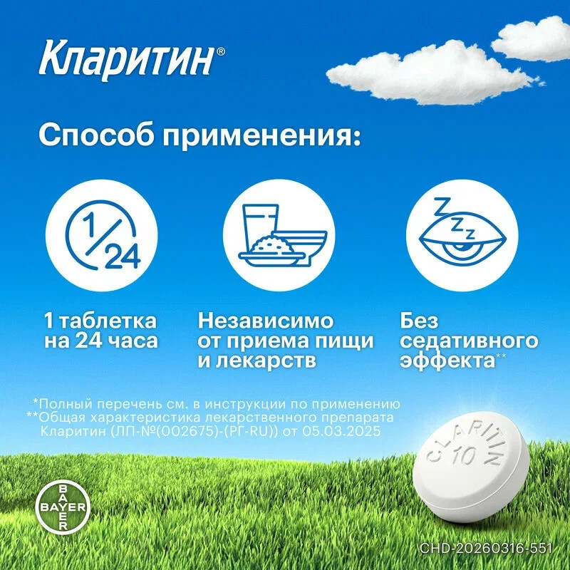Кларитин 10 мг таблетки 30 шт